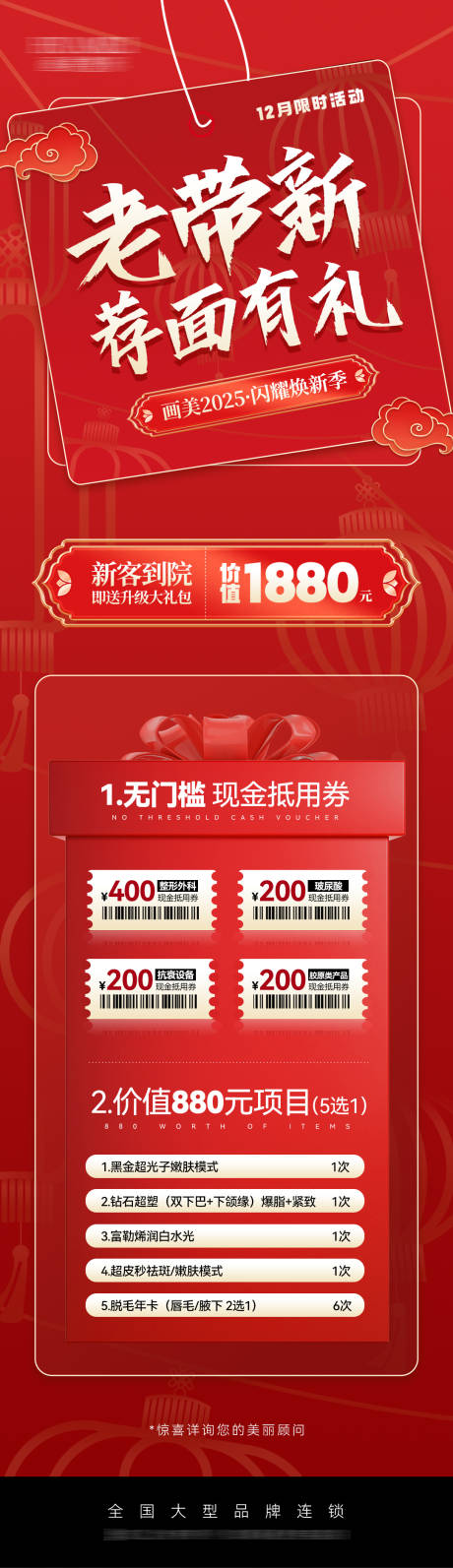 源文件下載【享設(shè)計(jì)】搜索編號(hào)：36130028257214162【醫(yī)美醫(yī)美老帶新活動(dòng)套餐長(zhǎng)圖】