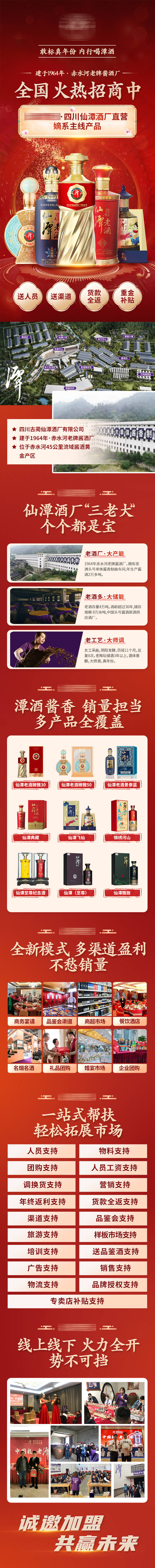 源文件下载【酒水加盟专题设计】编号：98550028195528628
