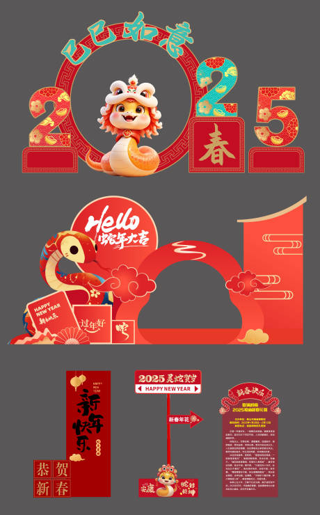 源文件下载【2025蛇年美陈】编号：83850028543357054