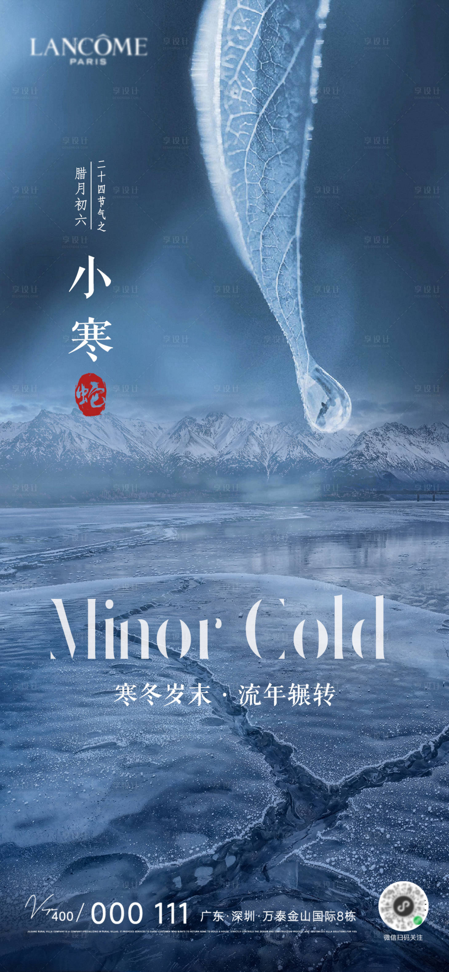 源文件下载【享设计】搜索编号：76380028206424109【小寒海报】