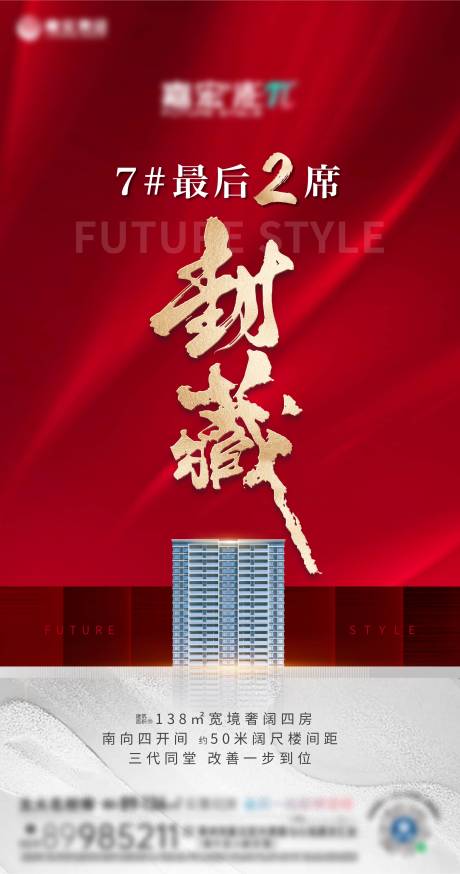 源文件下載【享設計】搜索編號：75190028582031786【熱銷封藏海報】