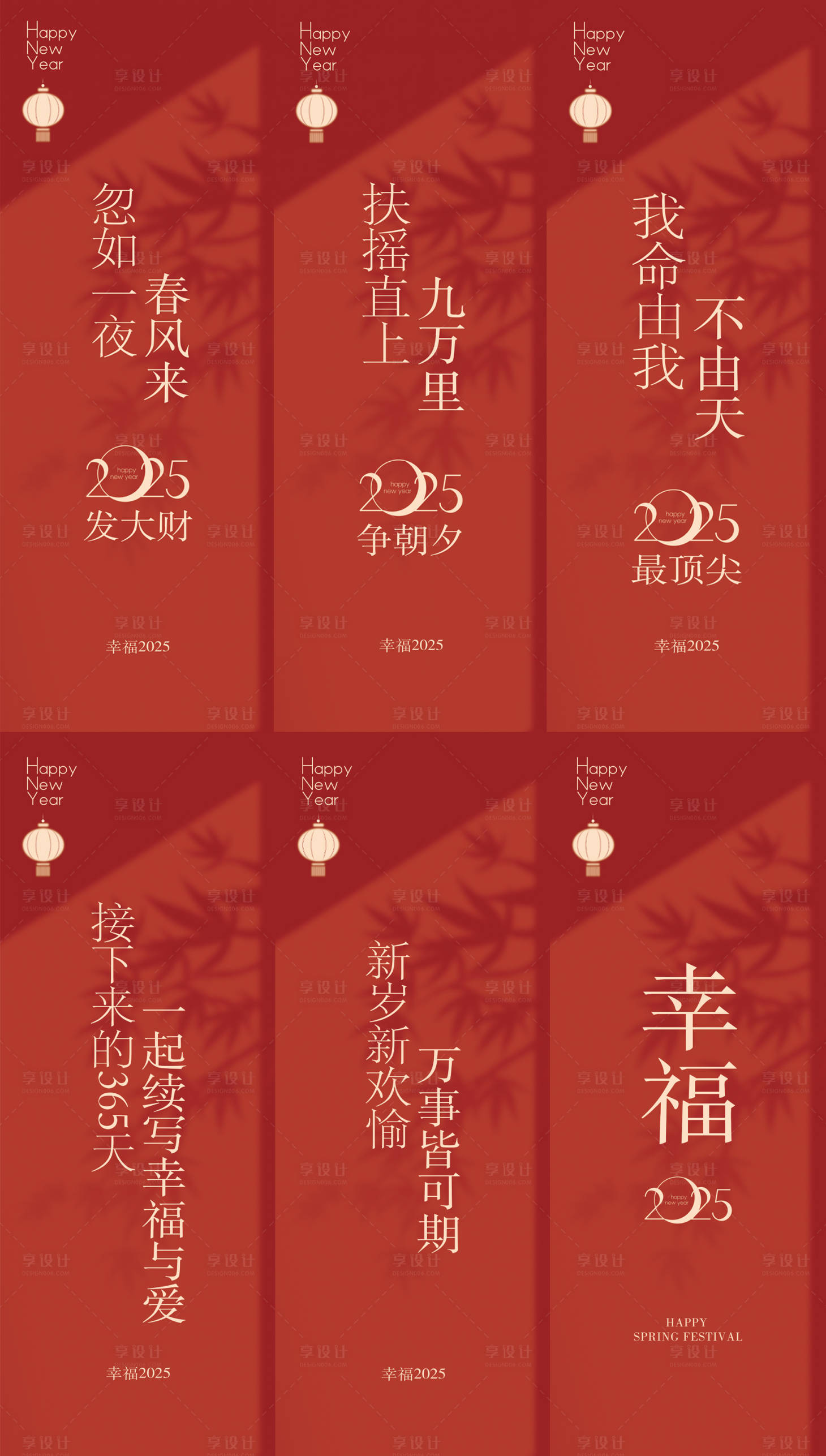 源文件下载【享设计】搜索编号：76390028455874043【新年氛围幸福2025】