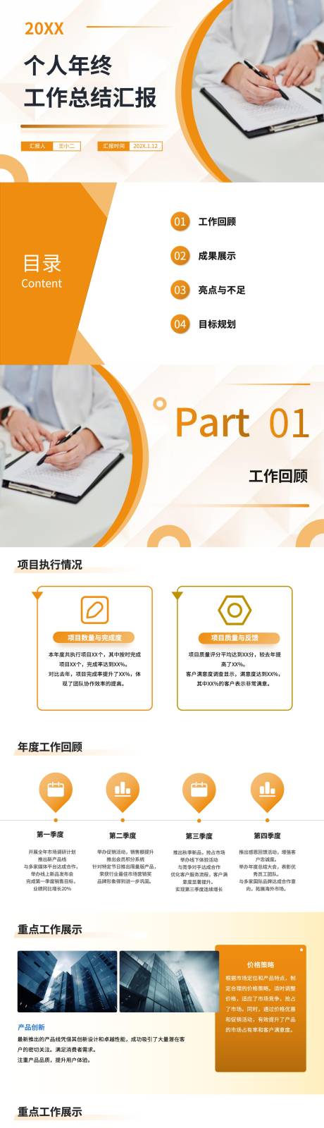 源文件下载【享设计】搜索编号：77590028278551068【个人年终工作总结汇报PPT】