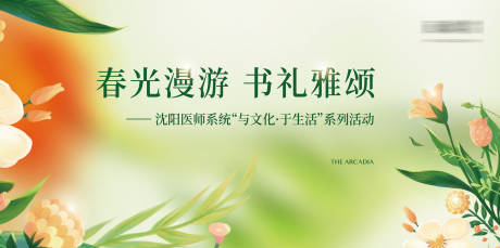 春游活动背板