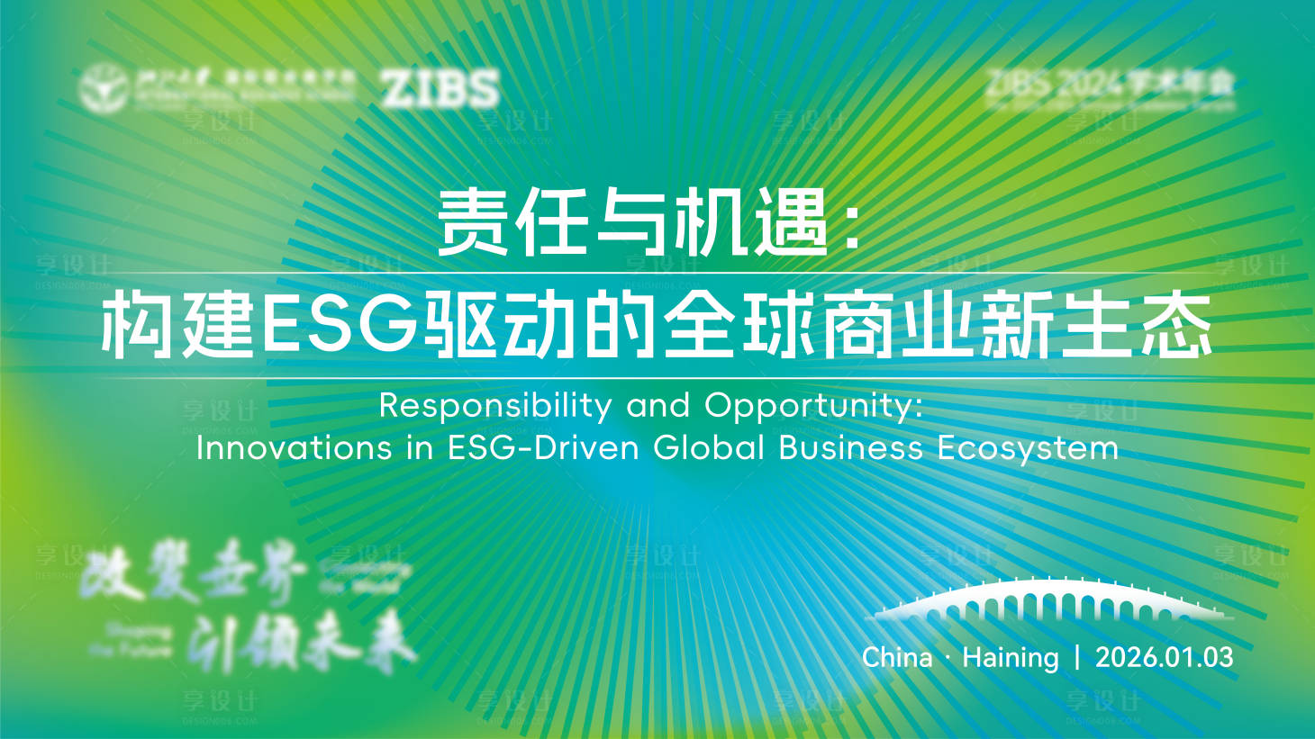 源文件下载【享设计】搜索编号：36510028185191083【商务学术会议背景板 】