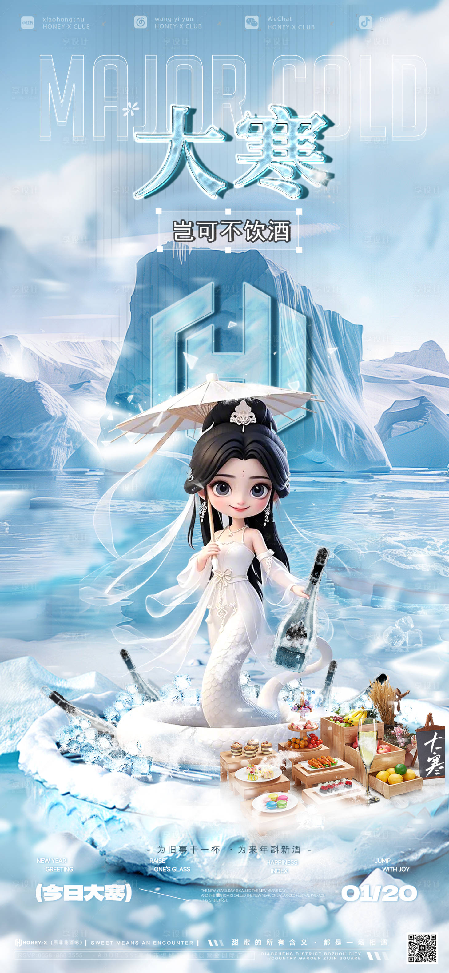 源文件下載【享設(shè)計(jì)】搜索編號(hào)：70760028403856933【大寒節(jié)氣海報(bào) 】
