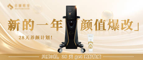源文件下载【美容提拉仪器宣传banner】编号：64240028356102381