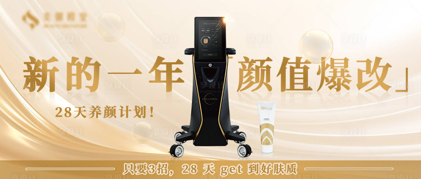 源文件下载【享设计】搜索编号：64240028356102381【美容提拉仪器宣传banner】