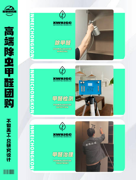 高端除虫除甲醛团购团单banner