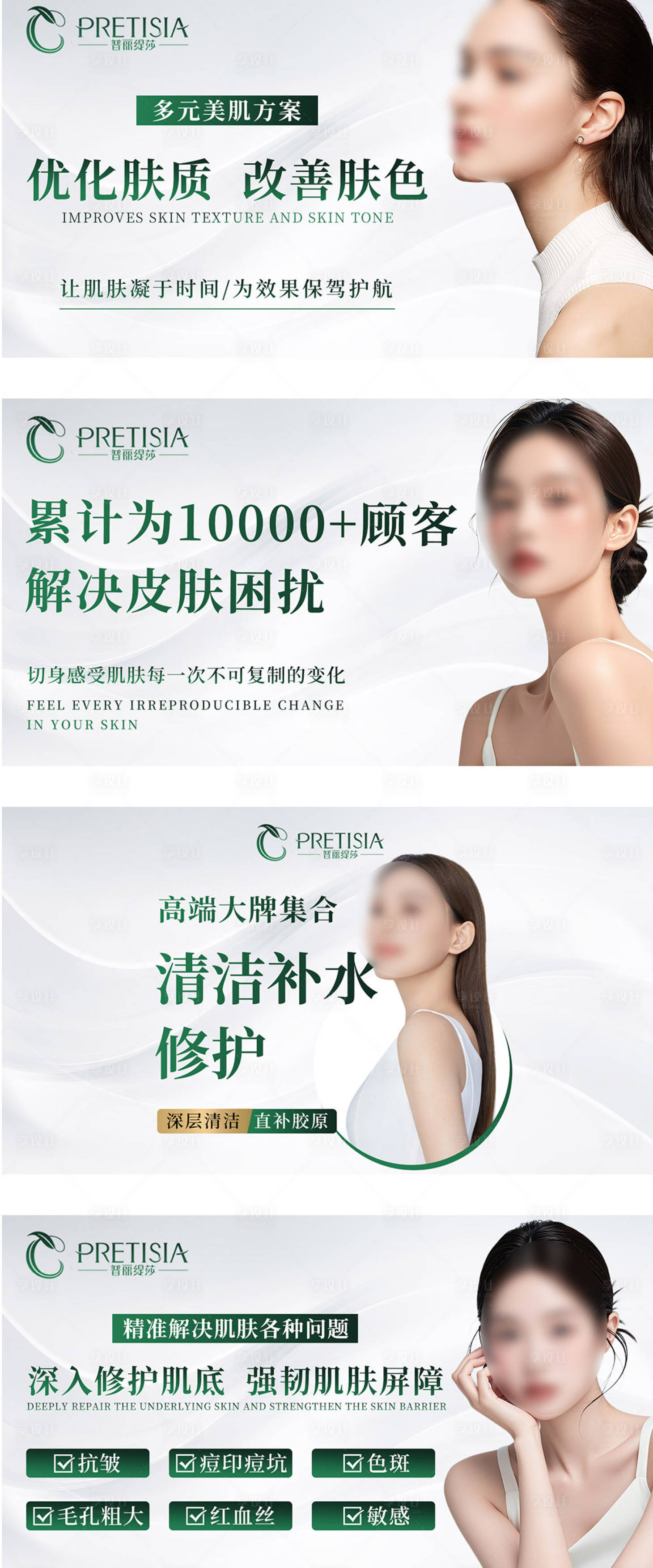 源文件下載【享設計】搜索編號：27520028325578849【美容綠色高級】