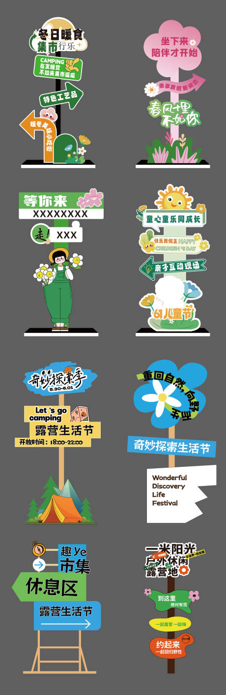 源文件下載【享設計】搜索編號：49510028494809129【立牌指引導視市集活動】