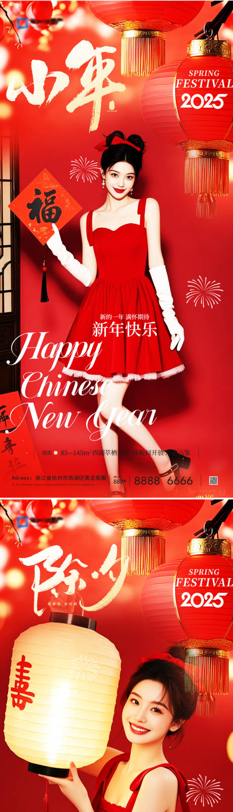 源文件下载【医美除夕小年海报】编号：27840028406809961