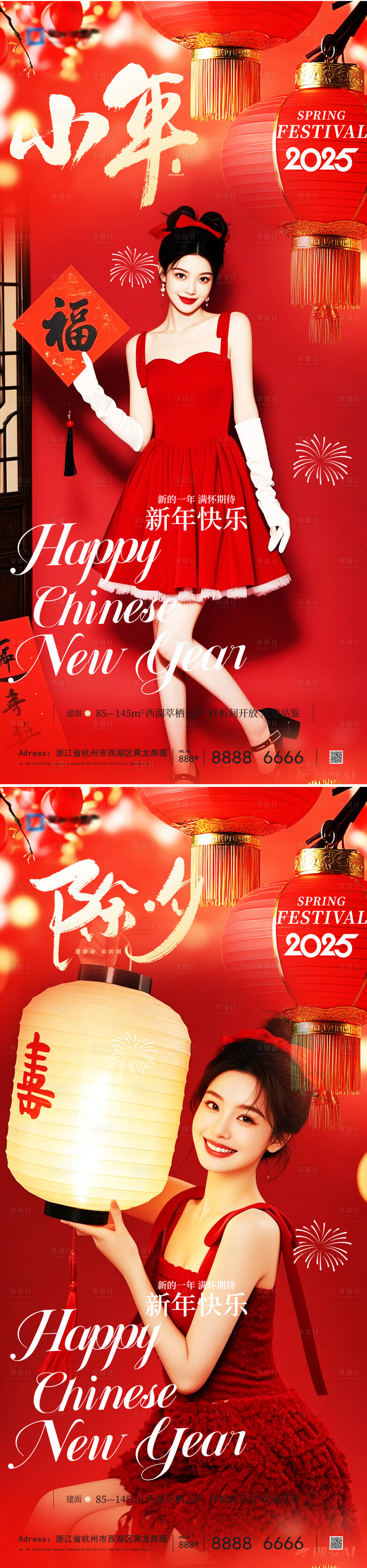 源文件下载【医美除夕小年海报】编号：27840028406809961