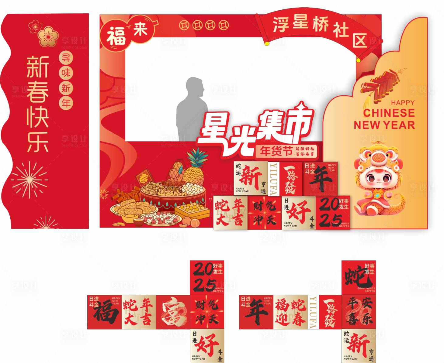 源文件下載【享設計】搜索編號：79230028357207927【蛇年美陳 】