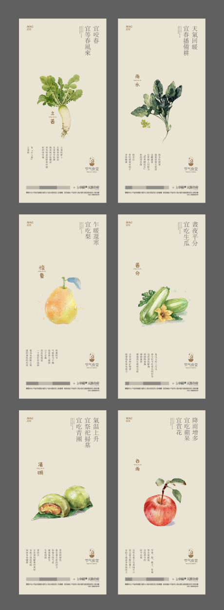 源文件下載【正常尺寸二十四節氣之節氣食堂】編號：76050028513324201