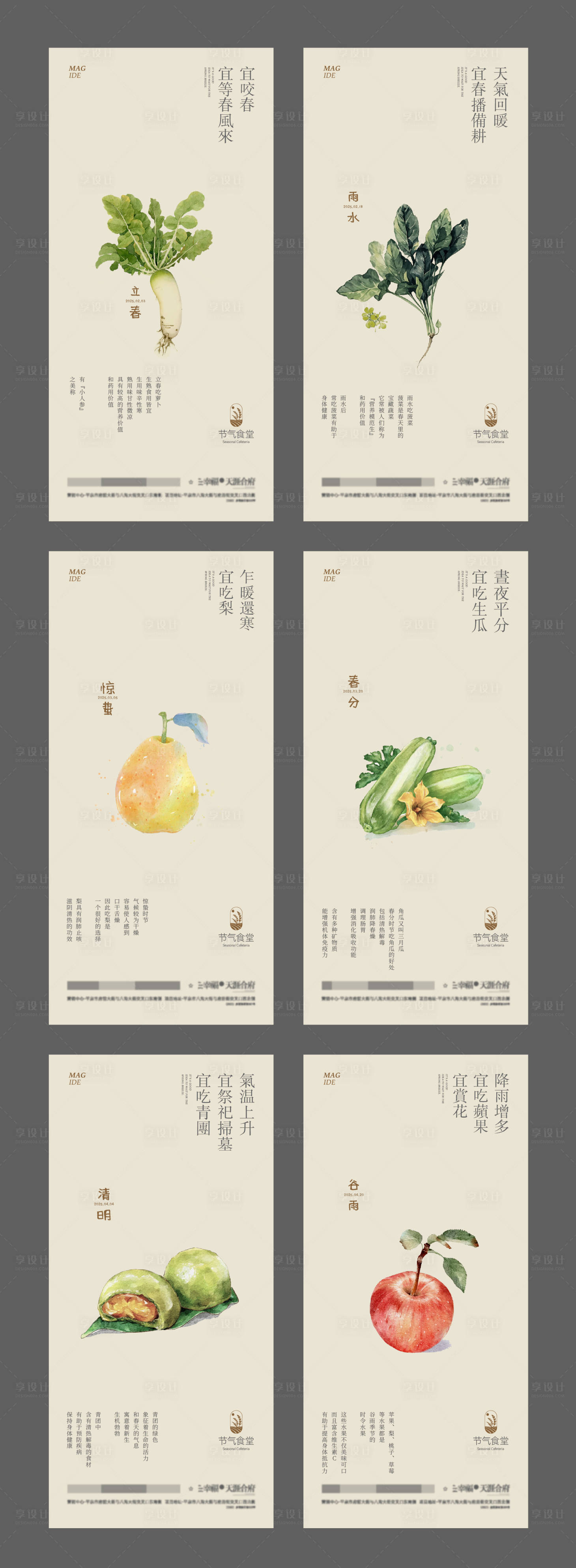 源文件下載【享設計】搜索編號：76050028513324201【正常尺寸二十四節氣之節氣食堂】
