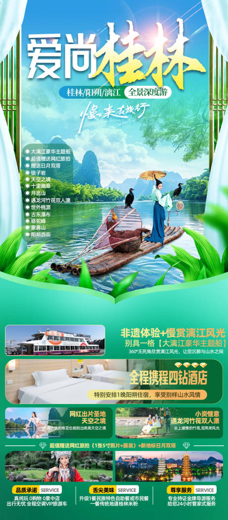 源文件下载【享设计】搜索编号：89850028550108089【桂林旅游海报】