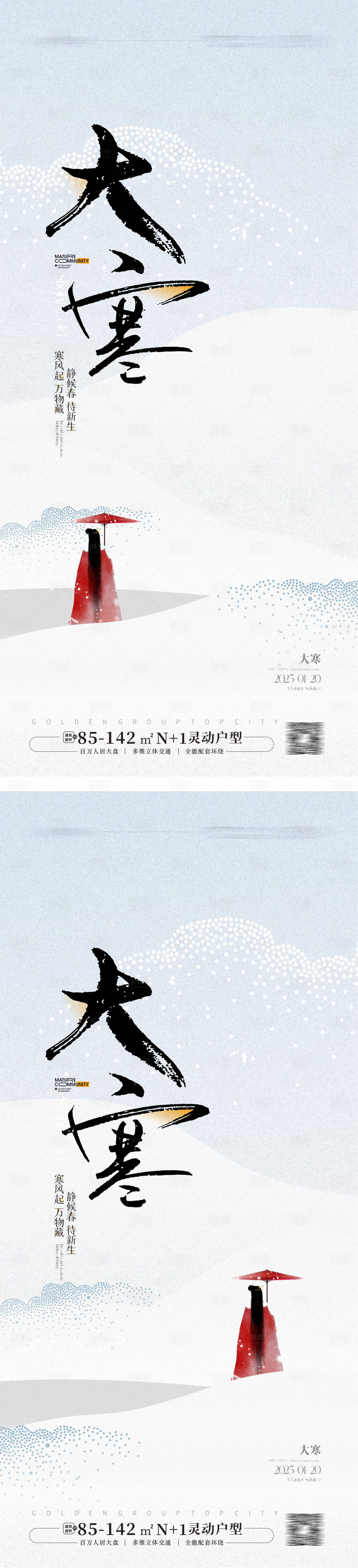 源文件下载【大寒节气海报】编号：98850028195228380