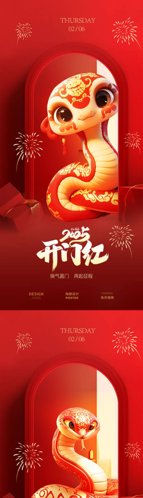 源文件下载【享设计】搜索编号：90670028327469590【春节开门红海报】