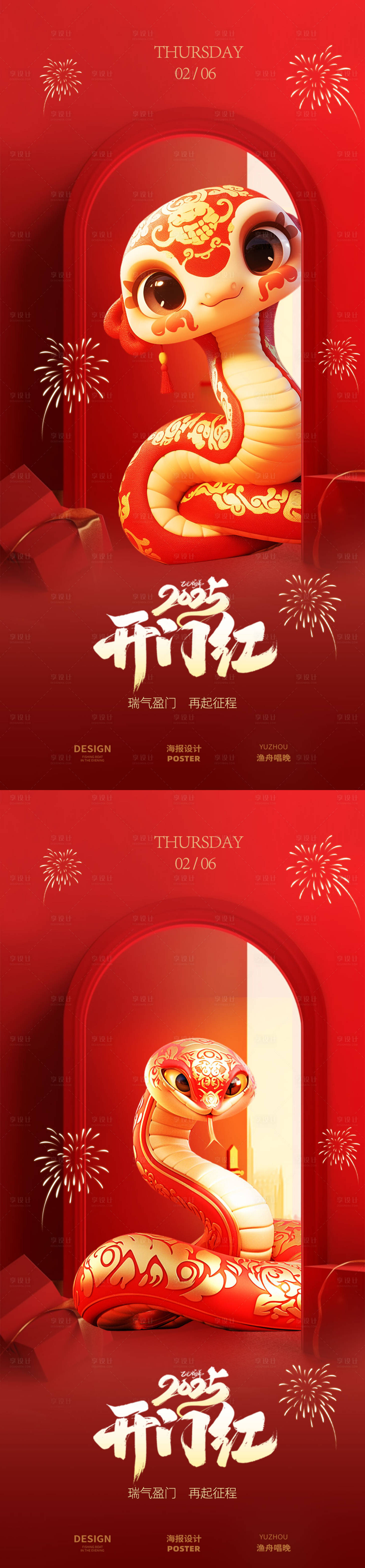 源文件下载【享设计】搜索编号：90670028327469590【春节开门红海报】