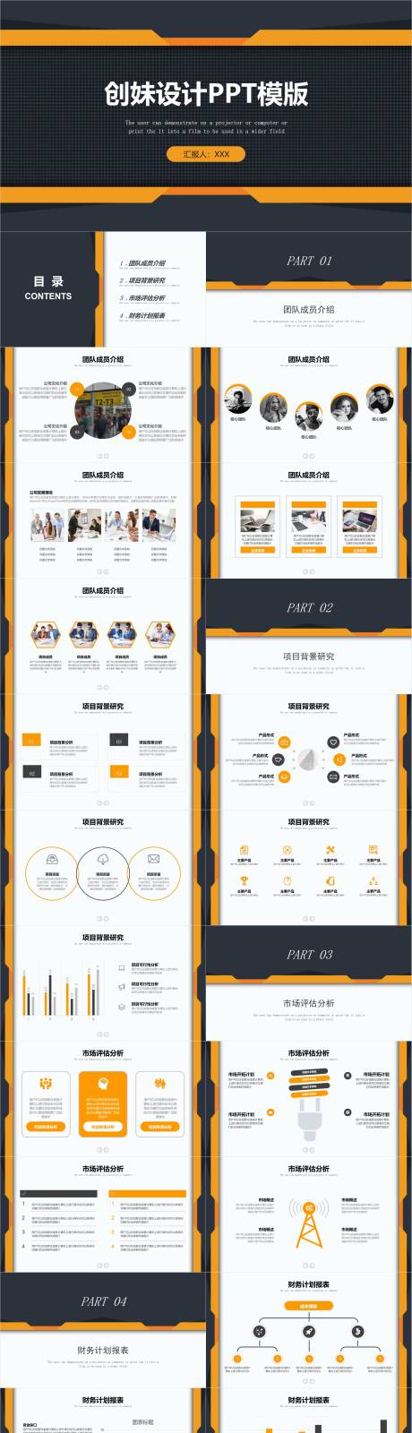公司企业计划汇报工作总结报告PPT