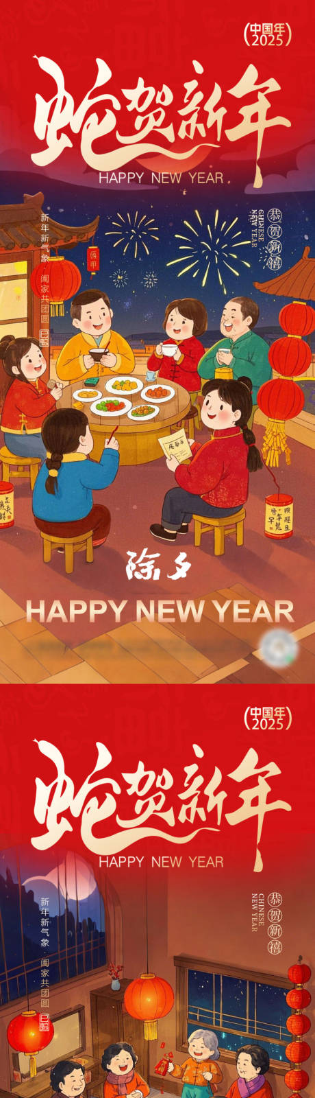 源文件下載【享設計】搜索編號：78840028488829272【2025年蛇年新年海報】