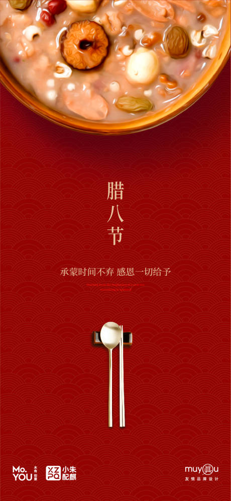 源文件下载【腊八节节气创意腊八粥喜庆高级创意简约】编号：45480028263118903