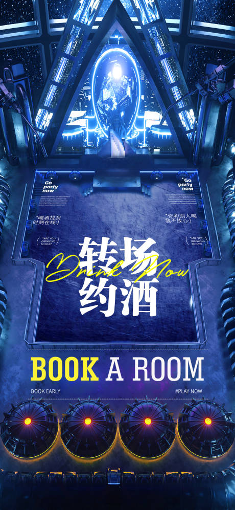 源文件下载【酒吧转场预订海报】编号：14390028569325187