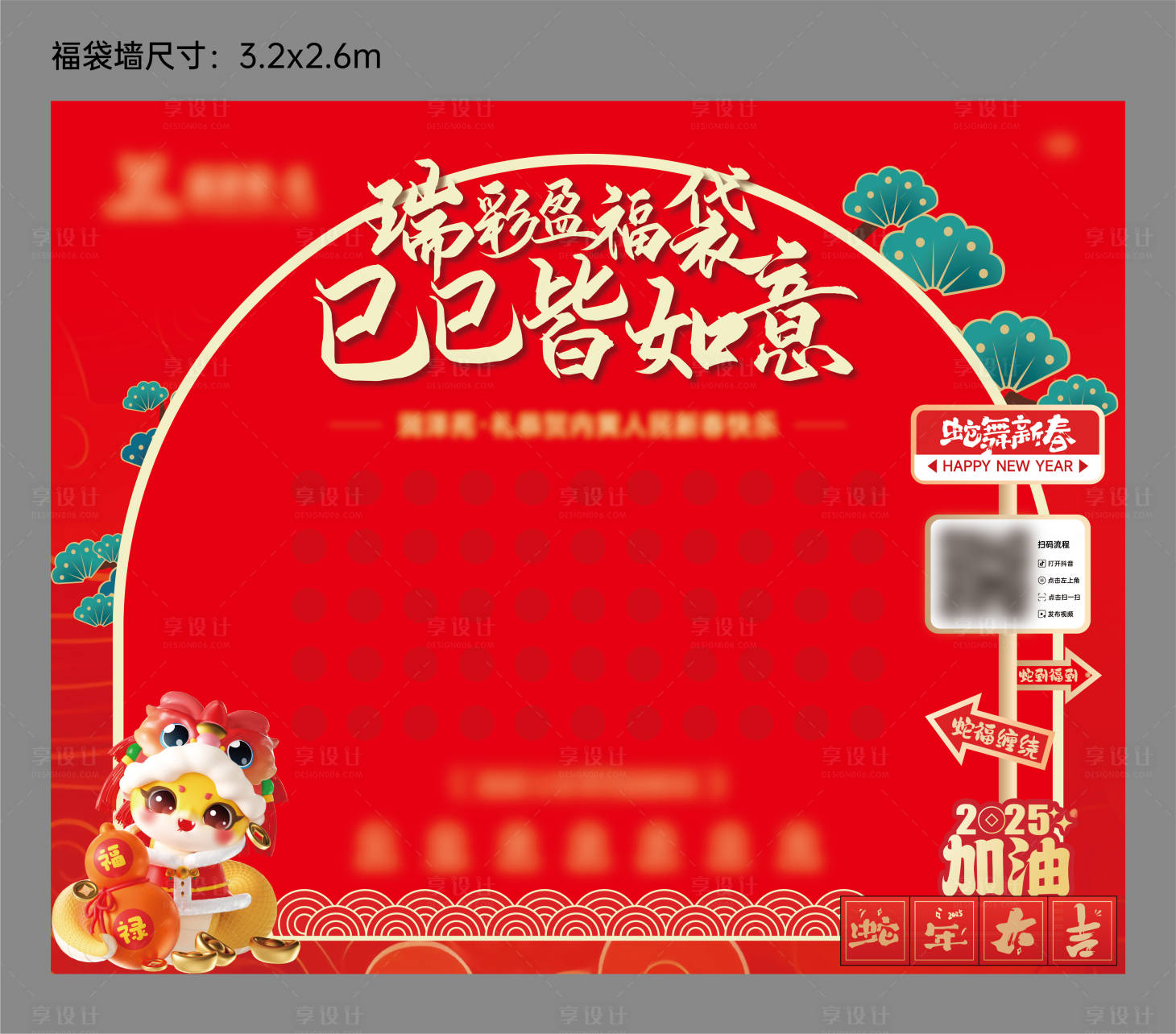 源文件下載【享設計】搜索編號：48330028296562861【蛇年紅包墻】