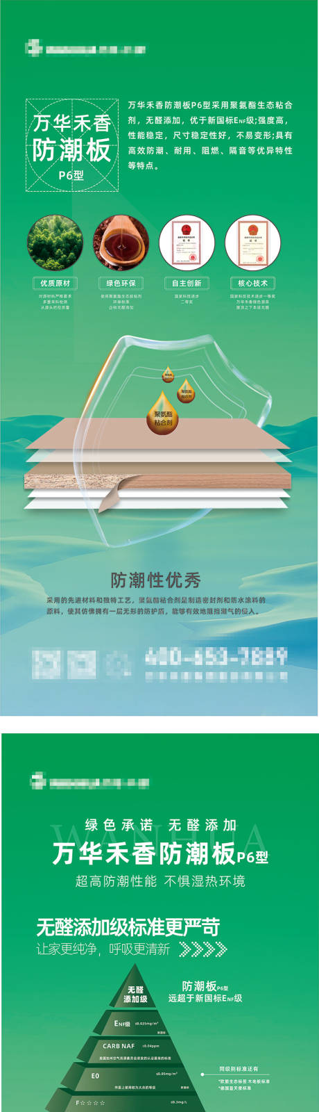 源文件下载【板材产品系列海报】编号：92740028430002716