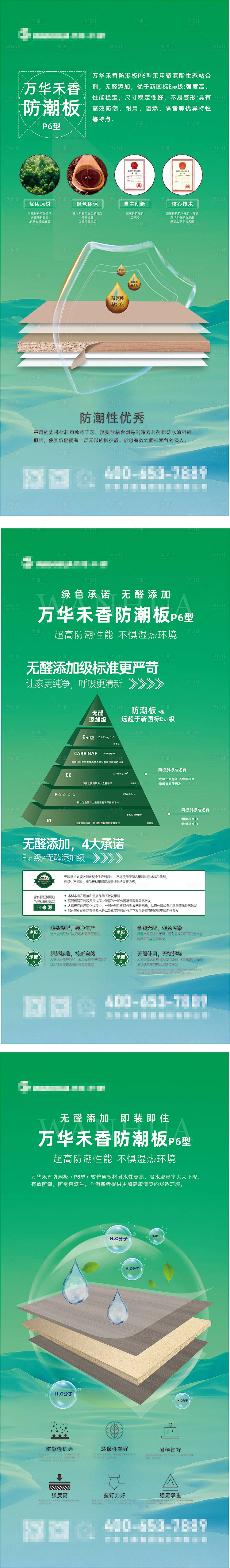 源文件下载【享设计】搜索编号：92740028430002716【板材产品系列海报】
