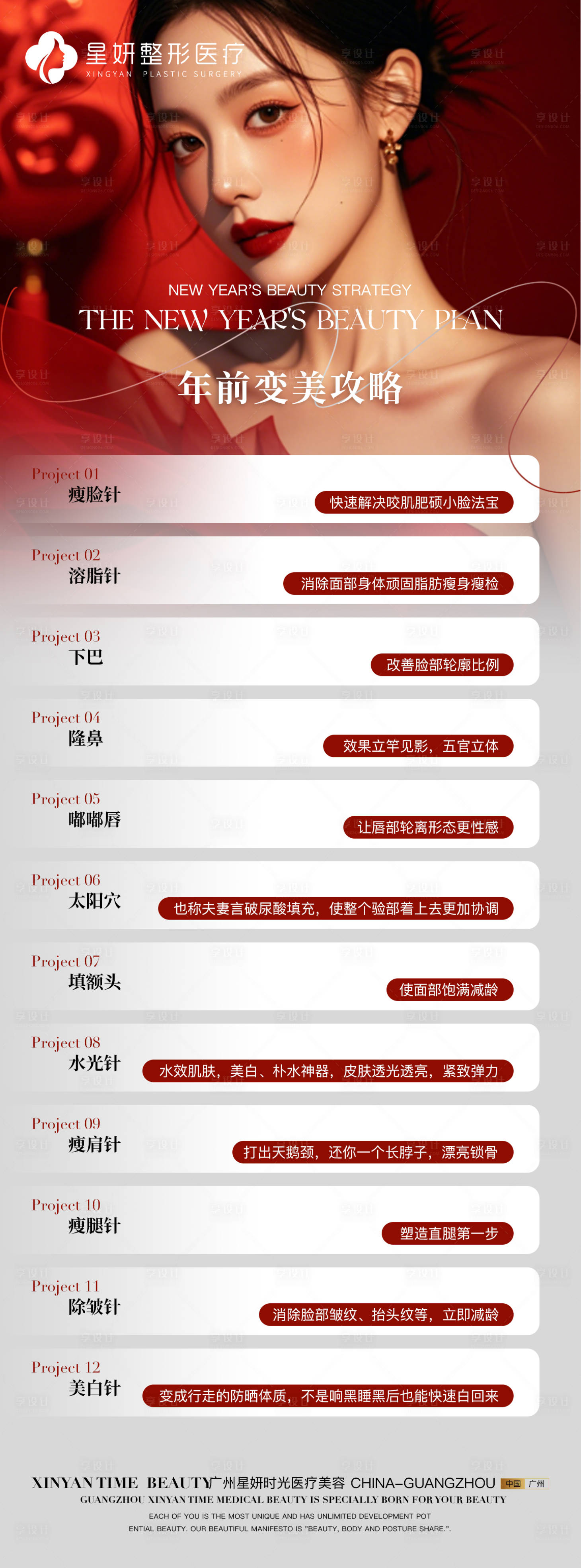 源文件下載【享設(shè)計】搜索編號：71890028391871337【醫(yī)美新年海報】