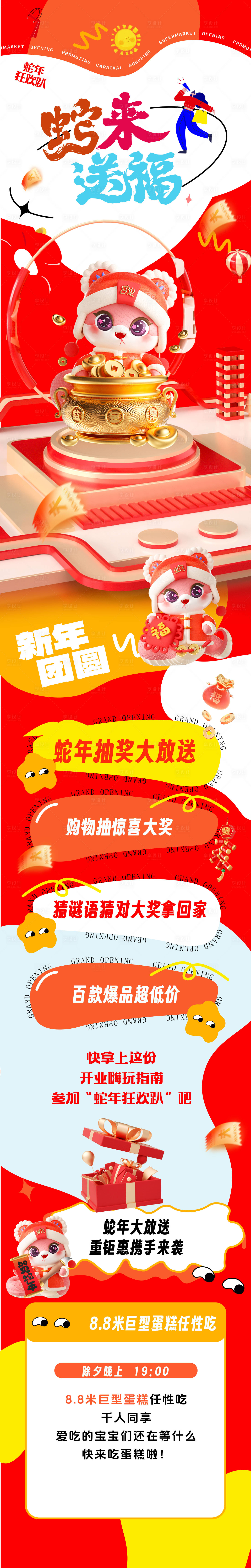 源文件下载【蛇年活动新年长图海报】编号：81140028480389492