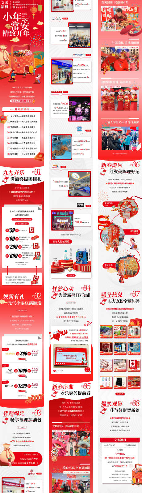 源文件下载【小年新春年味公众号长图设计】编号：19830028241718188