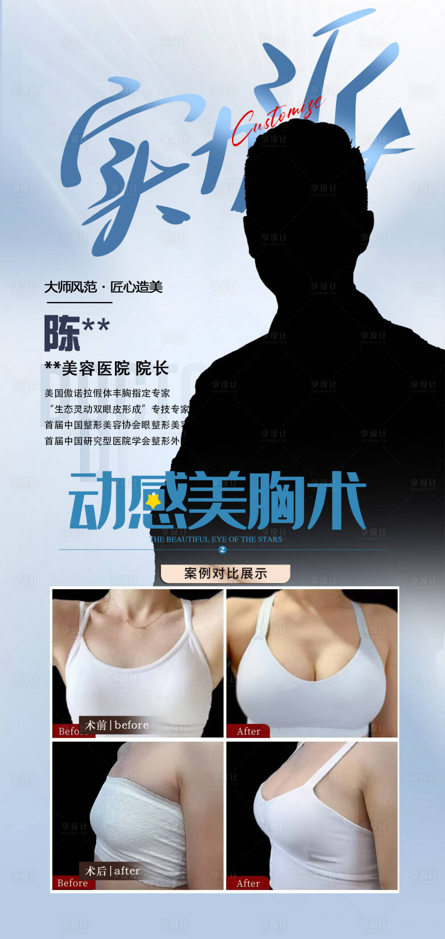 源文件下载【丰胸案例海报】编号：33050028353231237
