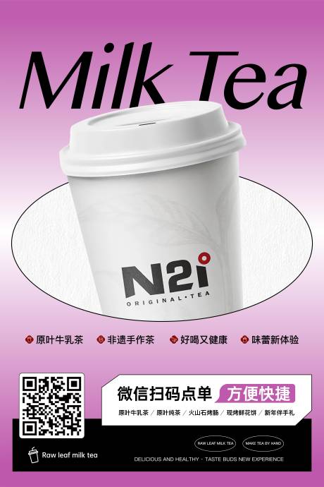 源文件下载【奶茶海报奶茶展架】编号：95450028571626322