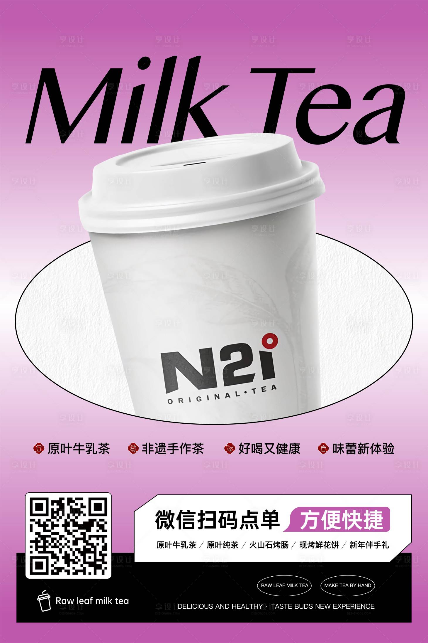 源文件下载【享设计】搜索编号：95450028571626322【奶茶海报奶茶展架】