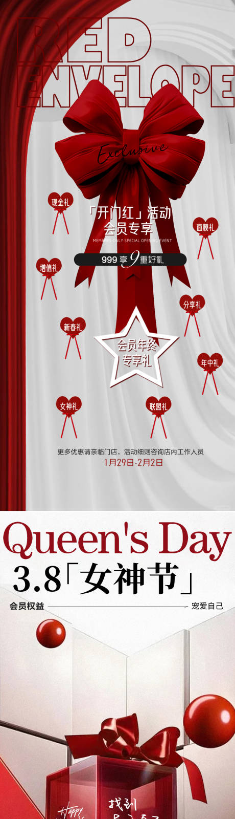 医美开门红女神节系列海报