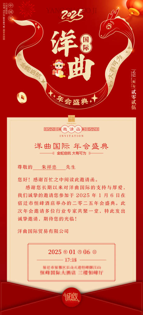 源文件下载【享设计】搜索编号：91080028200165869【2025蛇年年会邀请函海报】