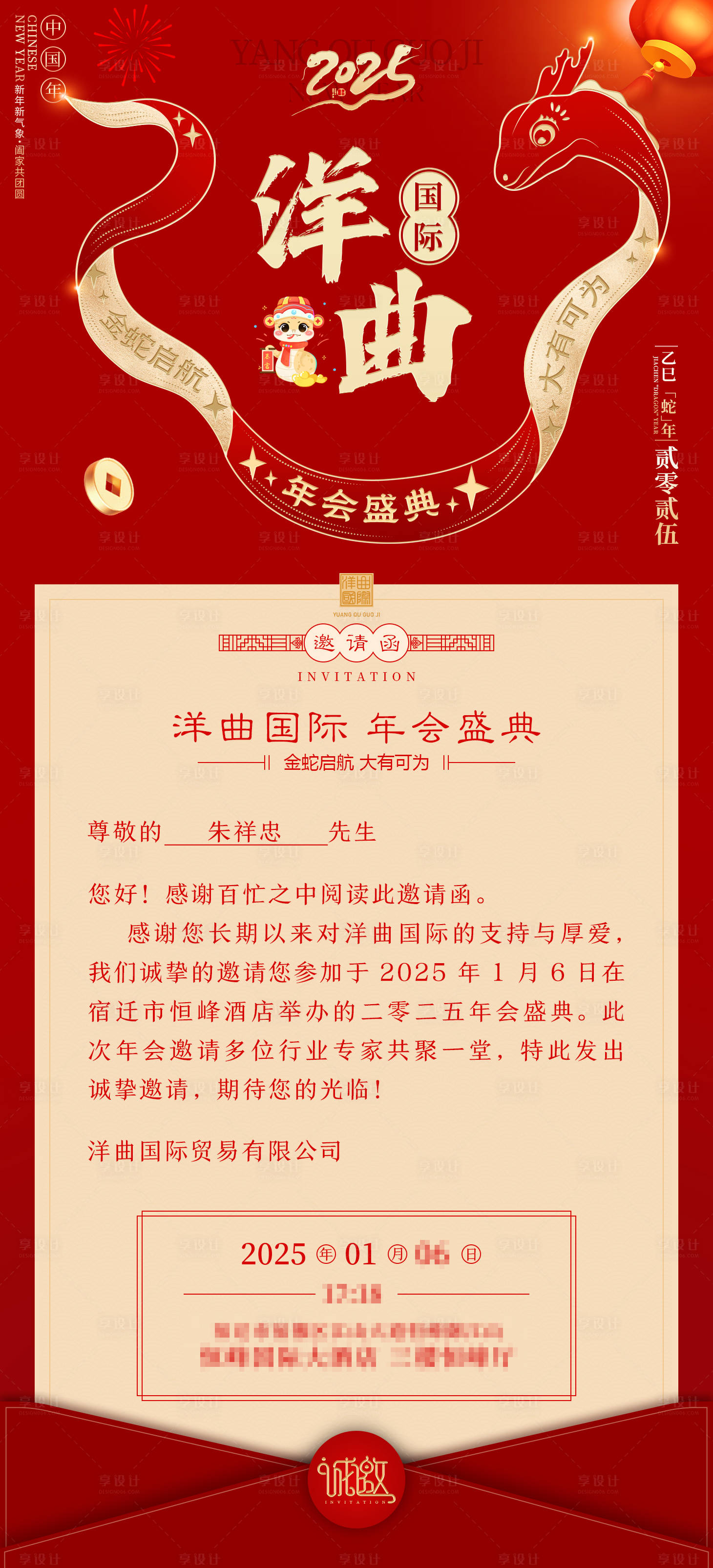 源文件下载【享设计】搜索编号：91080028200165869【2025蛇年年会邀请函海报】