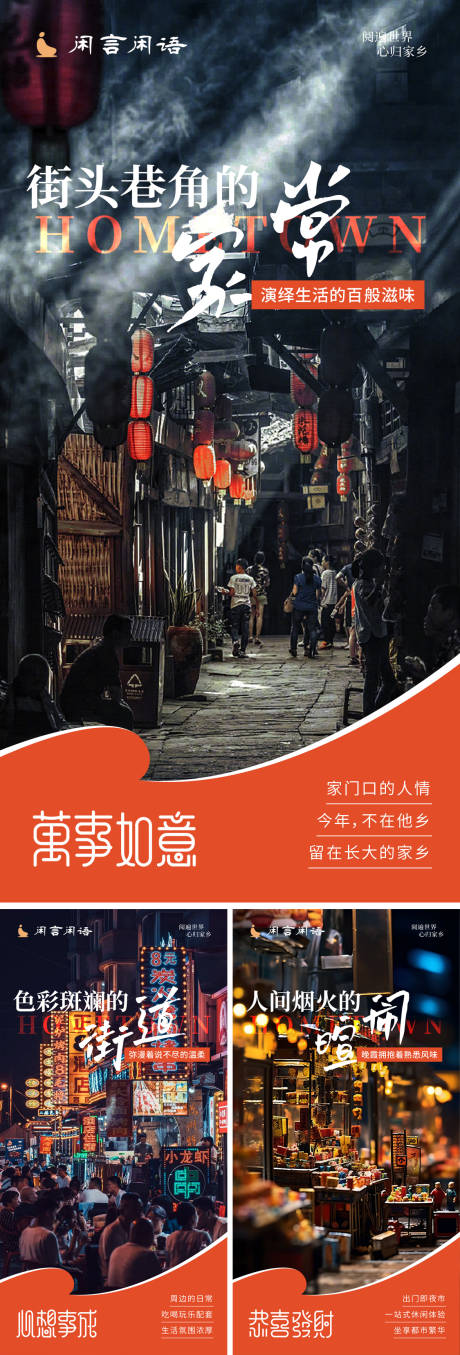 源文件下載【享設計】搜索編號：77430028421613235【家鄉情感語錄系列海報】