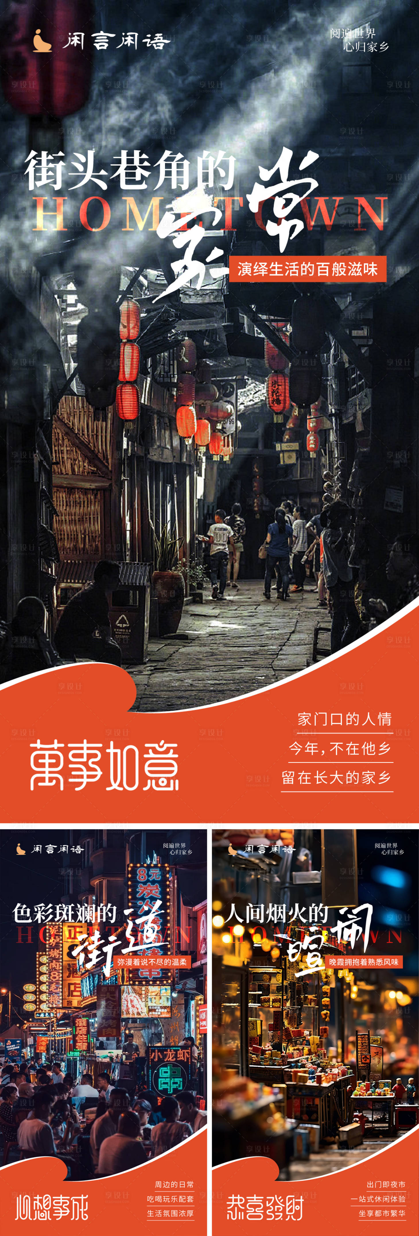 源文件下載【享設計】搜索編號：77430028421613235【家鄉情感語錄系列海報】
