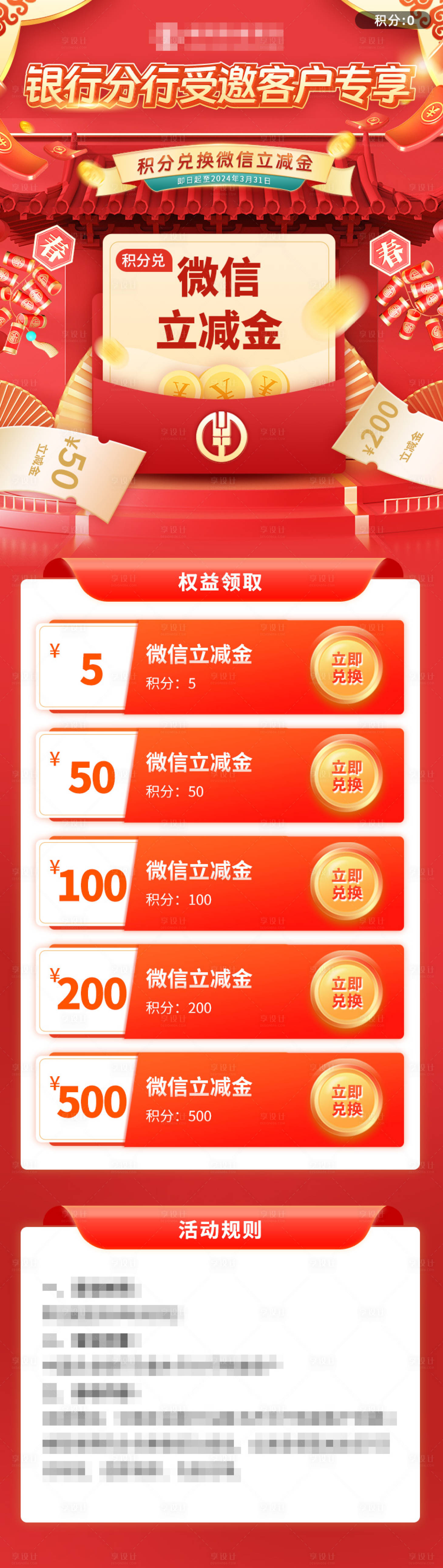 源文件下載【享設計】搜索編號：95930028354069712【銀行邀請立減金】
