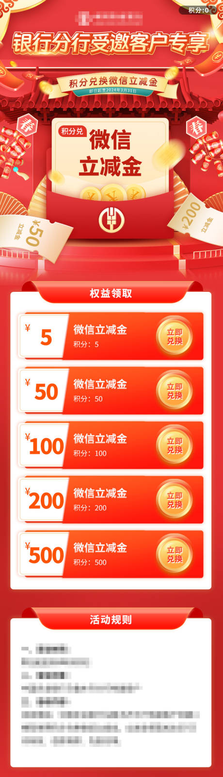 银行邀请立减金