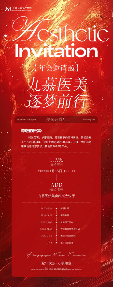 源文件下载【享设计】搜索编号：18390028338151298【医美年会邀请函流程表海报】