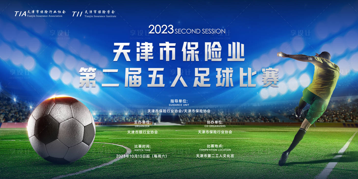 源文件下載【享設計】搜索編號：37040028357659239【足球世界杯主題活動背景板】
