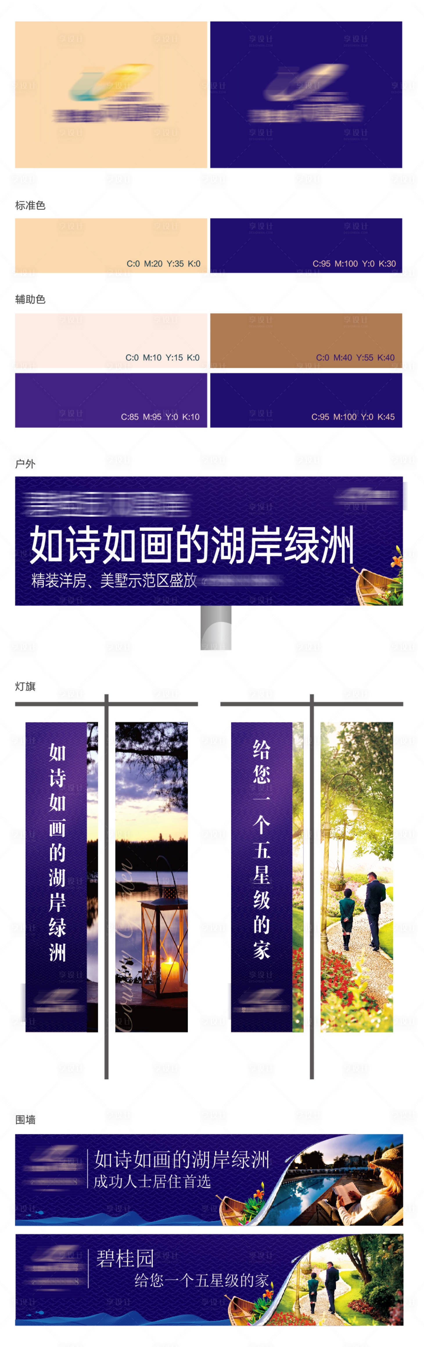 源文件下載【享設(shè)計】搜索編號：60330028415449864【地產(chǎn)江景湖景提報稿】