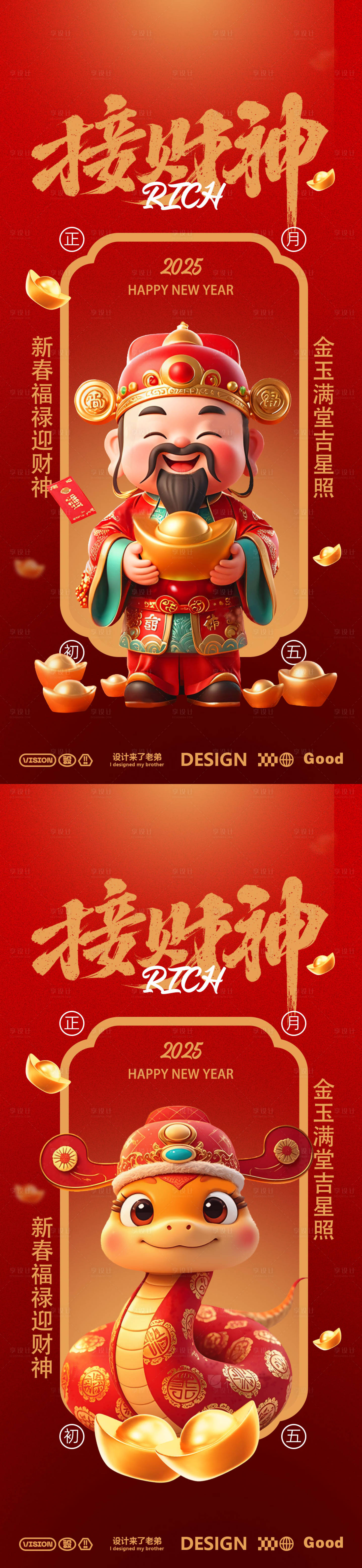 源文件下载【接财神红色海报】编号：52630028554321692
