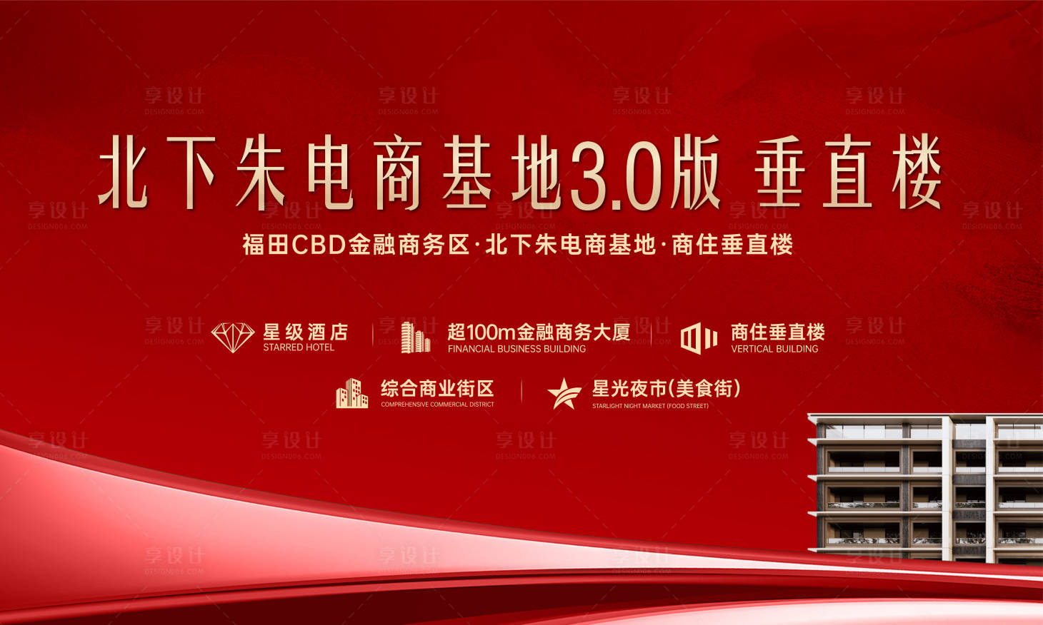 源文件下載【享設(shè)計(jì)】搜索編號：72640028565259642【紅金主kv地產(chǎn)】