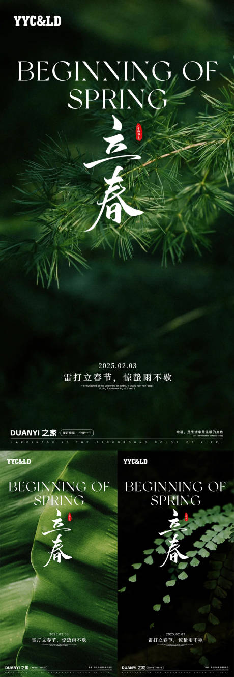 源文件下載【享設計】搜索編號：98500028367101470【立春】